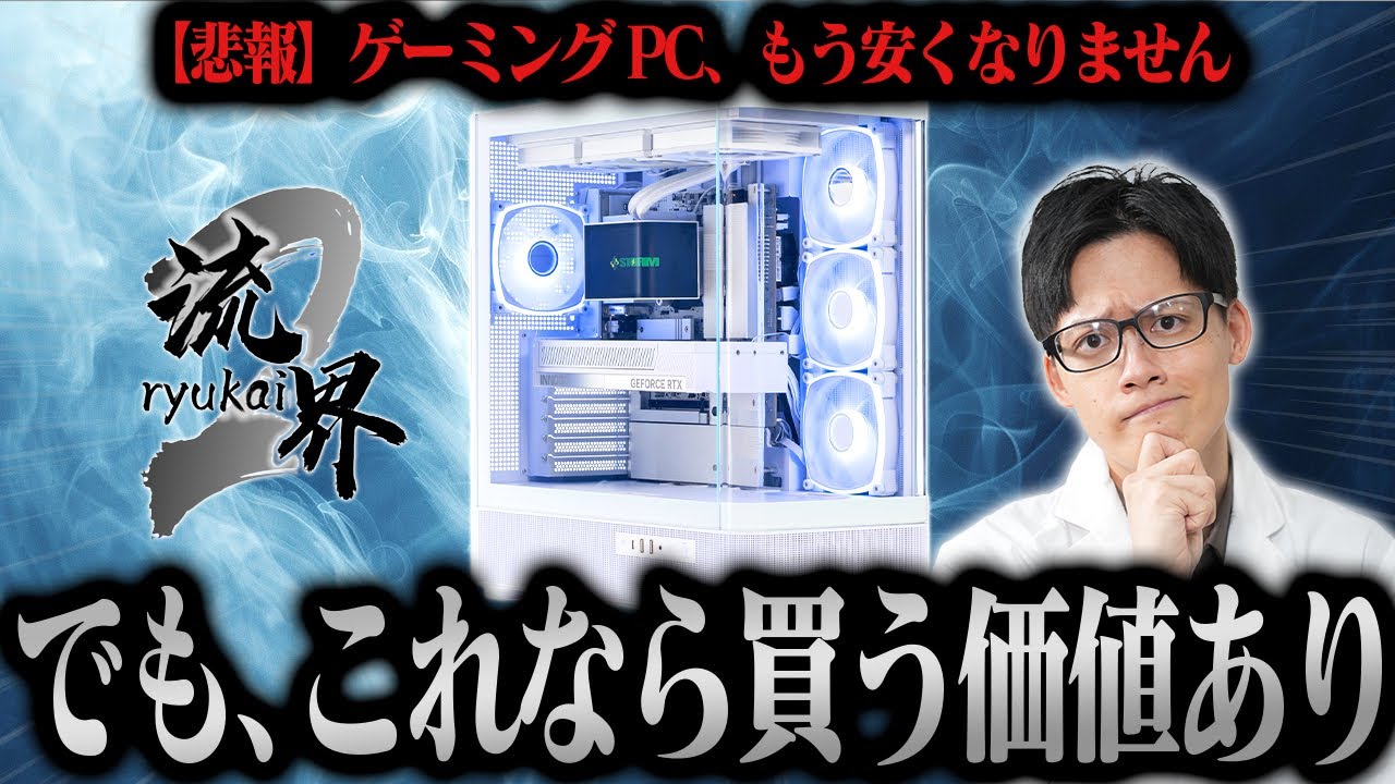 【10,000円オフクーポン付き】美しすぎるゲーミングPC！曲面ディスプレイのおしゃれさは必見です【Storm 流界2】