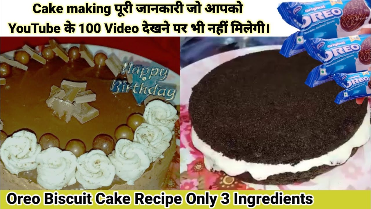 Oreo Biscuit Cake Only 3 Ingredients | Bakery style chocolate cake without egg Cake decorating ideas