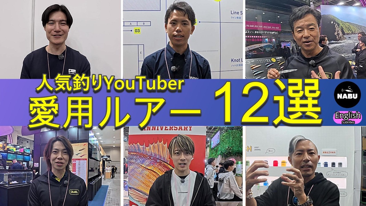 超有名釣りYouTuberが本当に使うルアー12選！理由も聞いてみた　ためになるルアー選び　ショアジギング　シーバス　ルアーフィッシング