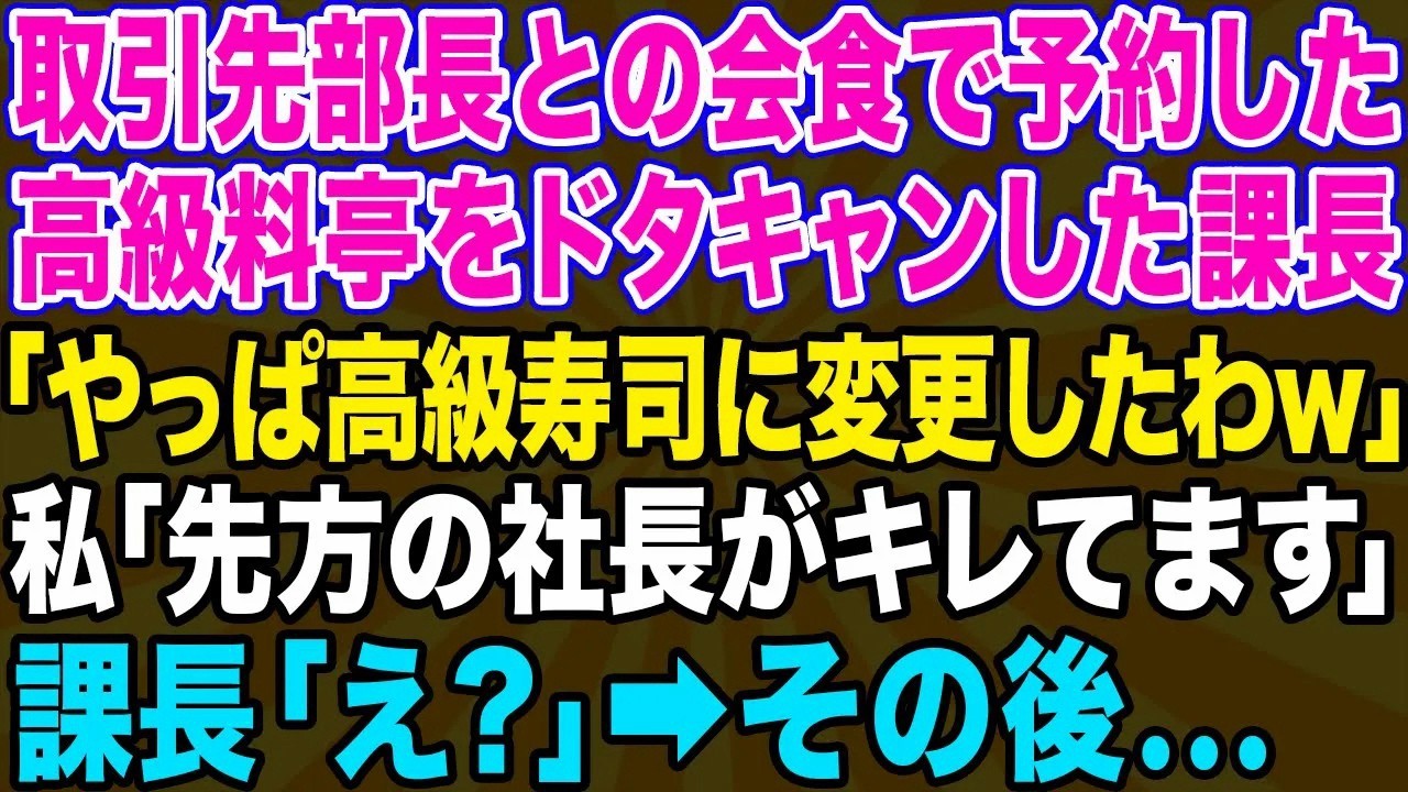 【スカッとする話】平社員の夫を見下しランチ会40人分の会計を押し付ける部長夫人のボスママ「支払いお願いねw」私「じゃあ部長の給料から天引きね」→勝ち誇る女に私の立場を教えてやった時の反応がw
