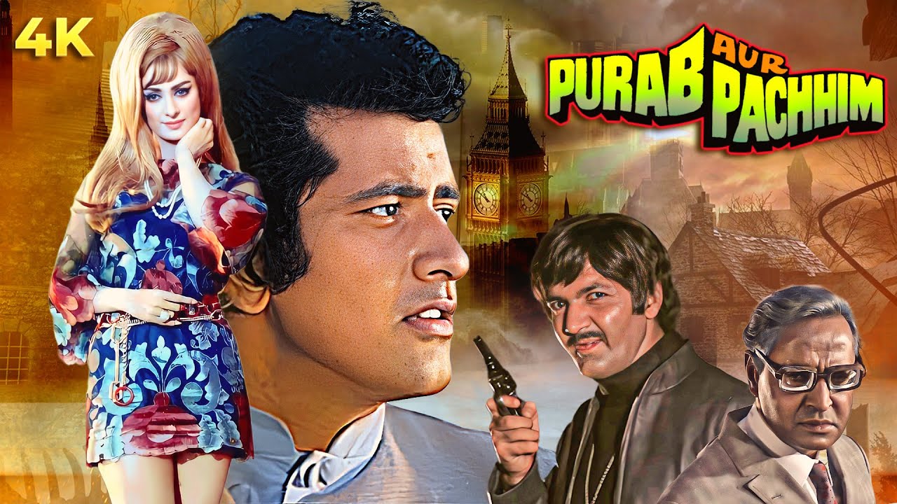 पूरब और पश्चिम (Full Movie) | 70s की क्लासिक देशभक्ति फिल्म | Manoj Kumar Patriotic Movie