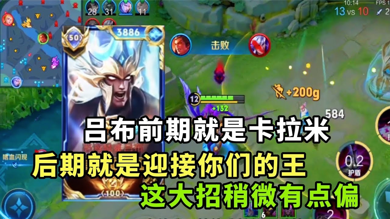 ｜王者荣耀｜吕布前期就是卡拉米｜后期就是迎接你们的王｜吕布这大招稍微有点偏｜