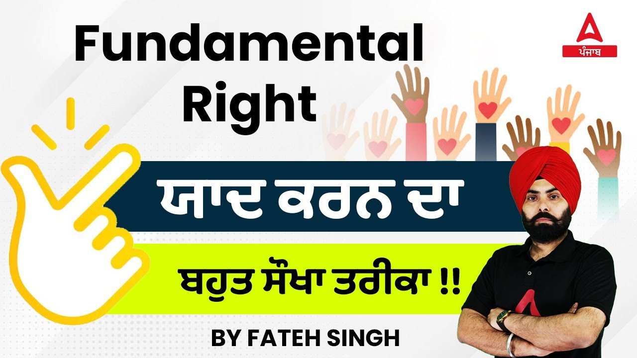 Fundamental Right ਯਾਦ ਕਰਨ ਦਾ ਬਹੁਤ ਸੌਖਾ ਤਰੀਕਾ !! By Fateh Singh Sir