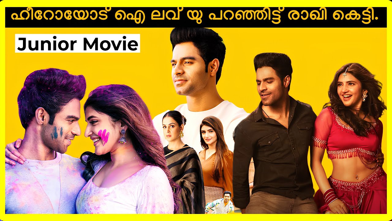 Junior Movie Malayalam Explanation | Movies Explained In Malayalam | Malayalam Movie Explained |
