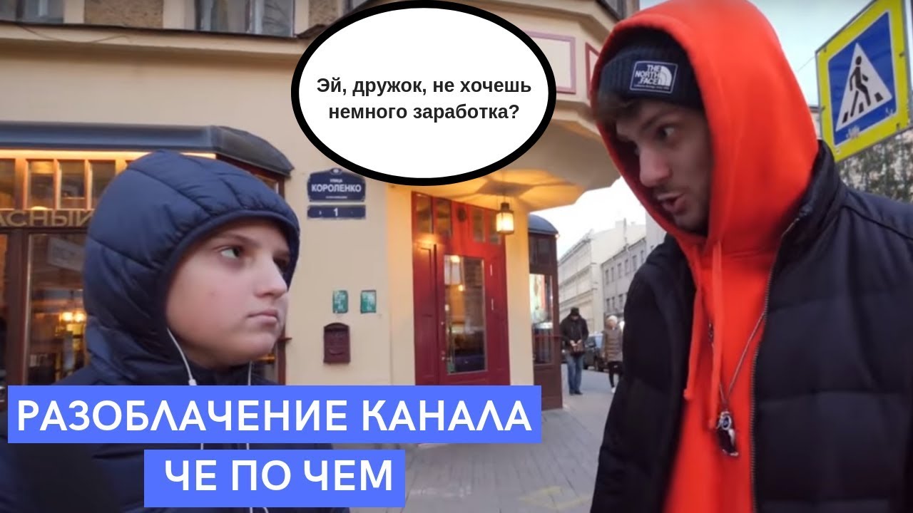 Разоблачение канала ЧЕ ПО ЧЕМ и их проекта Yeezy Money Bot l Продаем азартные игры детям