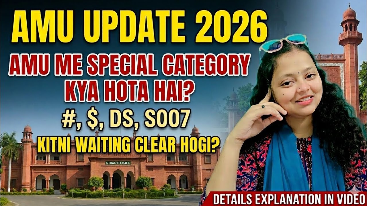 AMU Result 2026: What does #, $, DS, S007 mean? | Kitni Waiting Clear Hogi?