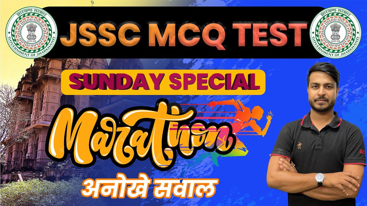 Jssc MCQ test l  BY SOMNATH SIR| MCQ QUESTIONS  | SUNDAY SPECIAL  #jssc#mcq#jssccgl#examdate
