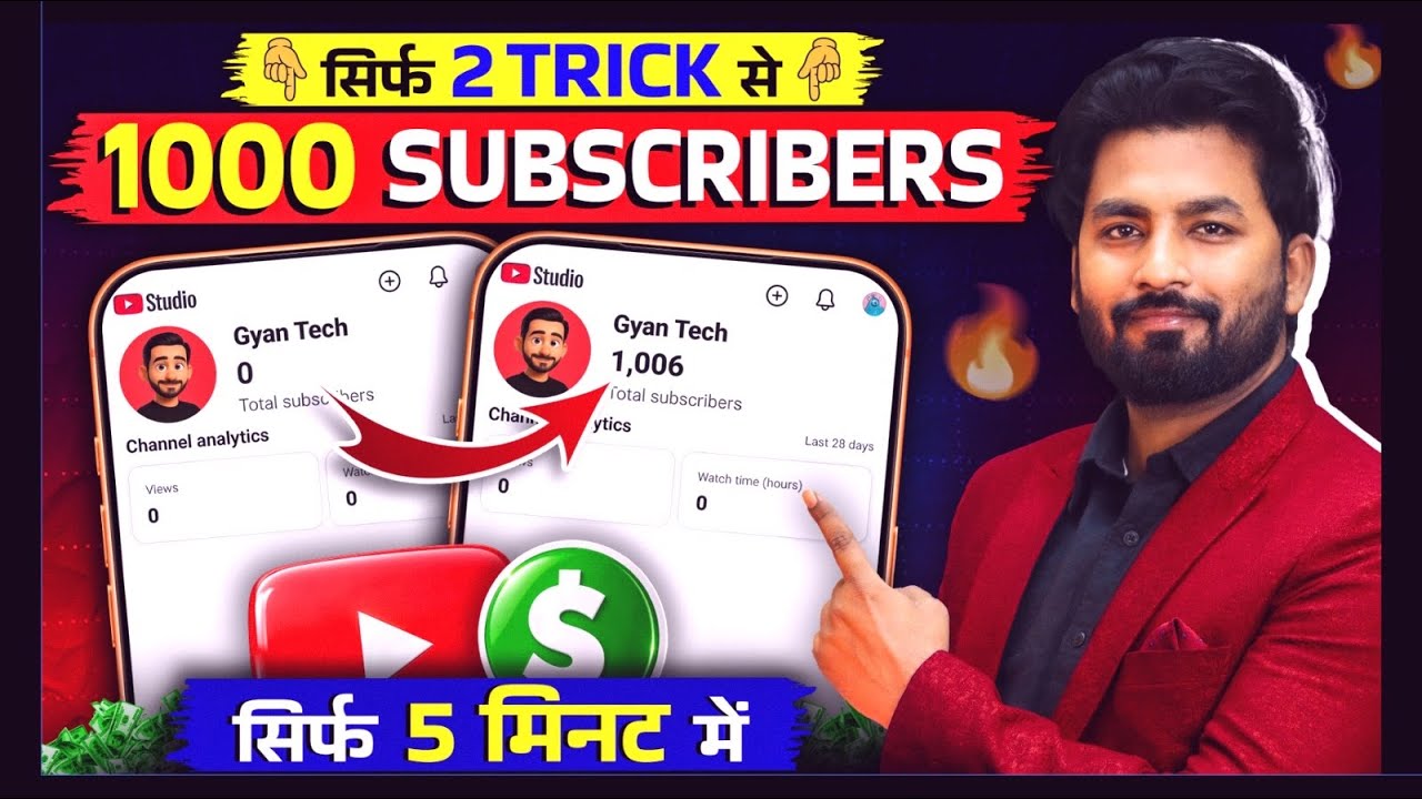 😱 सिर्फ 2 TRICK से 1000 SUBSCRIBERS📈 Subscriber Kaise Badhaye | How To Increase Subscribers On YT