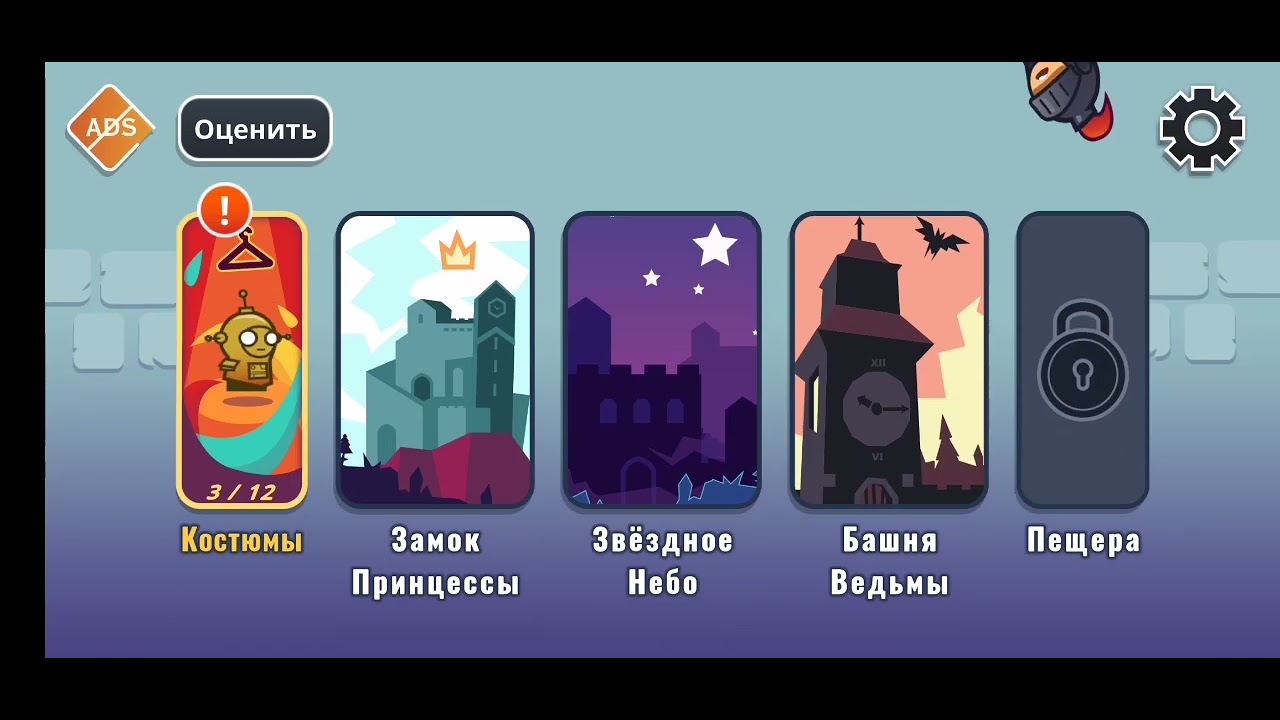 Я играю в замок 9часть