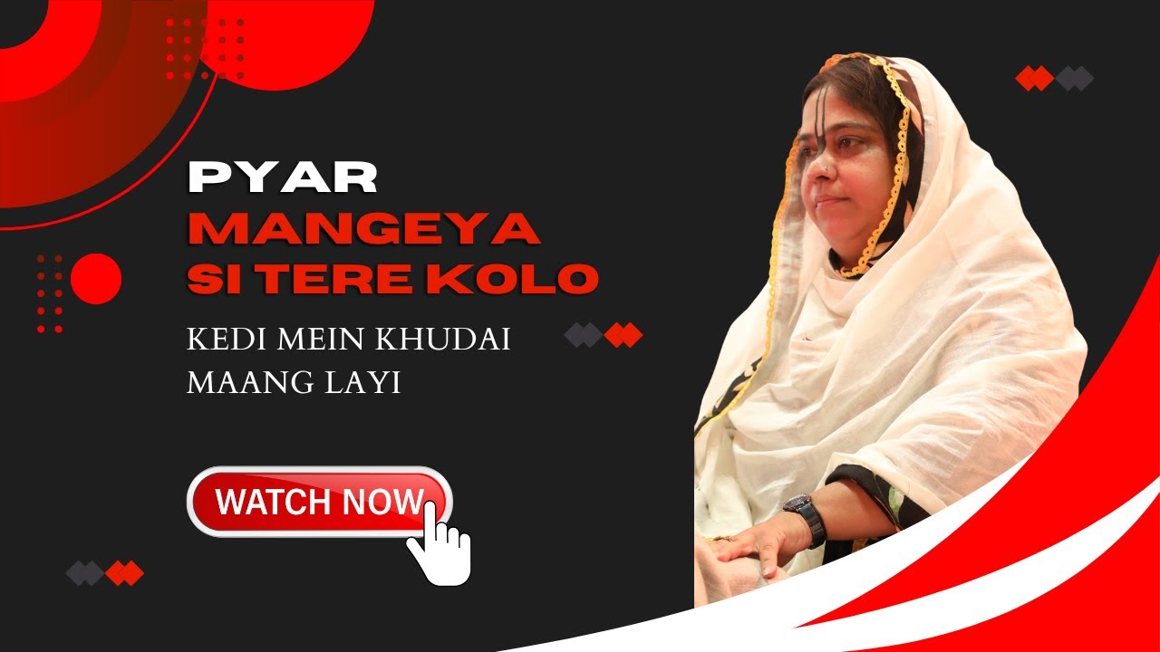 प्यार मंगिया सी तेरे कोलो रो के केडी मैं खुदाई मांग | Pyaar Mangya Si Tere Kolo | Sadhvi Purnima Ji