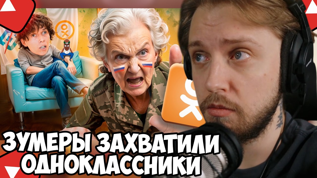 СТИНТ СМОТРИТ: ЗУМЕРЫ АТАКУЮТ ОДНОКЛАССНИКИ - БЕЗУМНЫЙ РЕЗУЛЬТАТ БЛОКИРОВОК