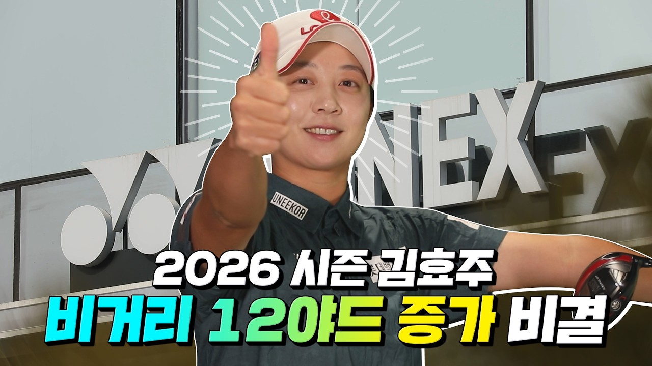김효주 프로의 공개된 필살기! 카이자라이트 시타 및 깜짝 놀랄 무게 측정 후기