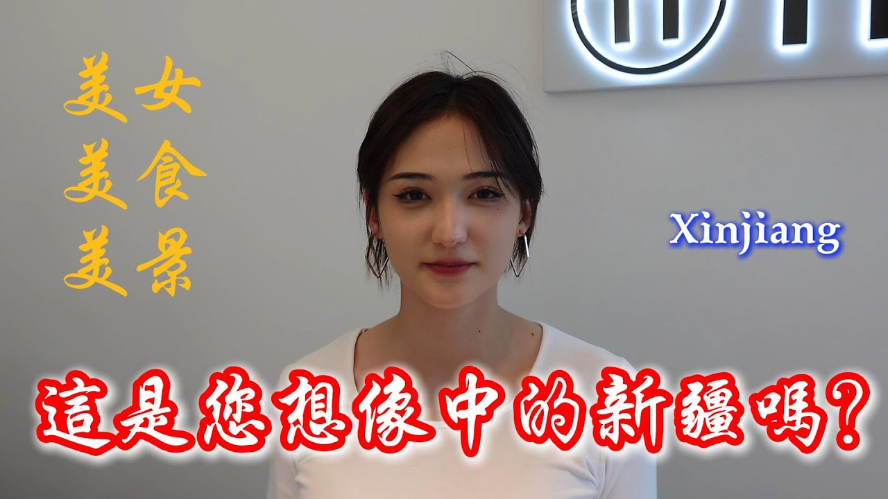 【新疆自駕EP1】用沙煮咖啡？滿街美女？公廁能洗澡？這是您想像中的新疆嗎？烏魯木齊國際大巴扎 桔子酒店 Grand Bazaar