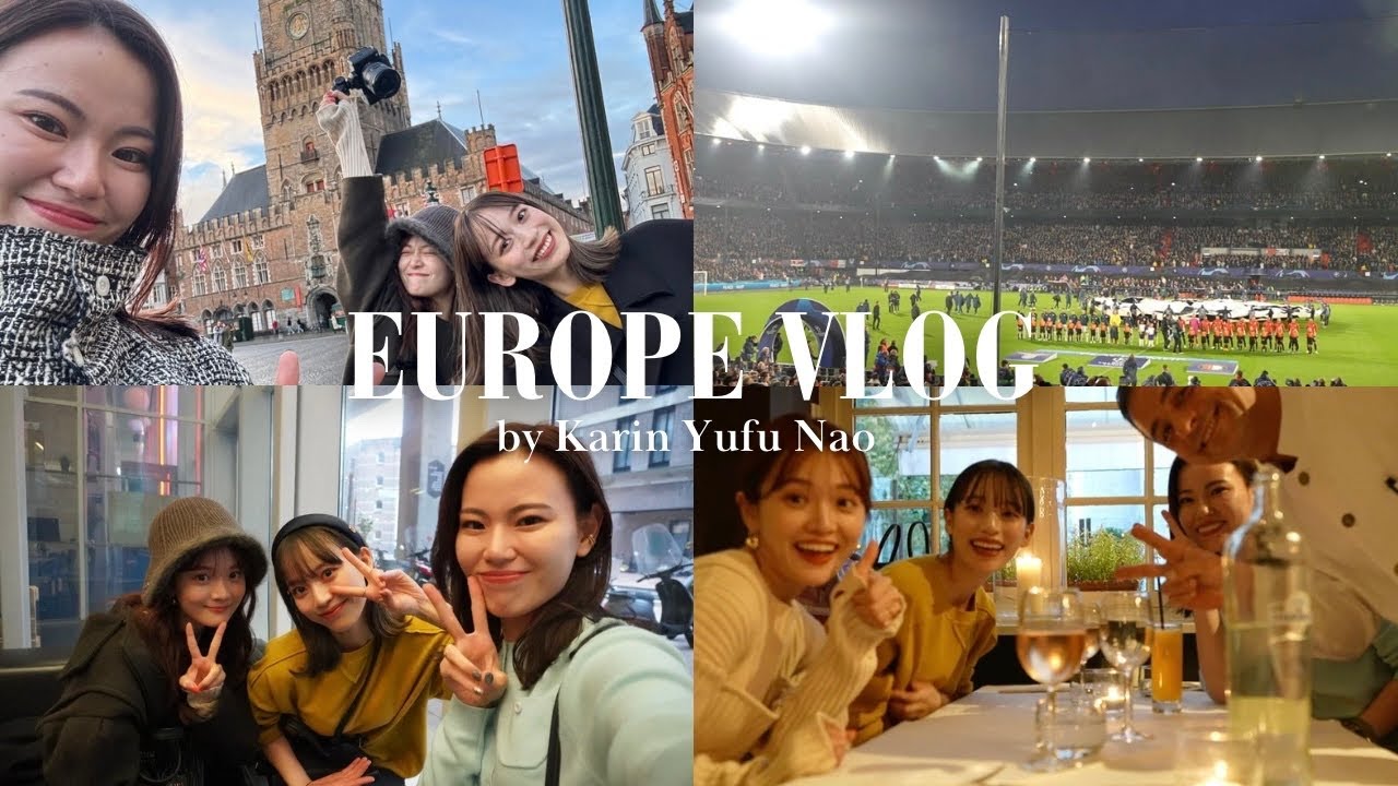 【ヨーロッパVLOG 】ベルギー&オランダ&フランスの3カ国を親友たちと堪能🇧🇪🇳🇱🇫🇷
