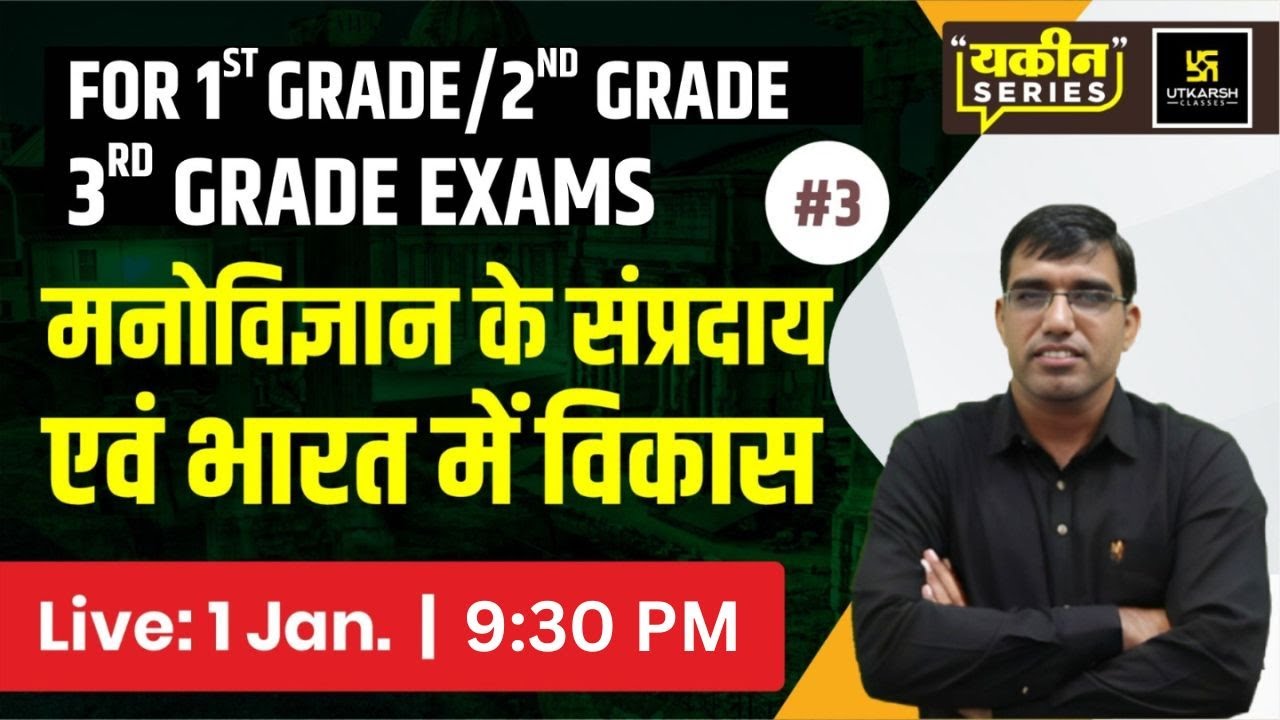 Education Psychology #3 | Psychology School & Development In India | For Teaching Exams | Bijesh Sir