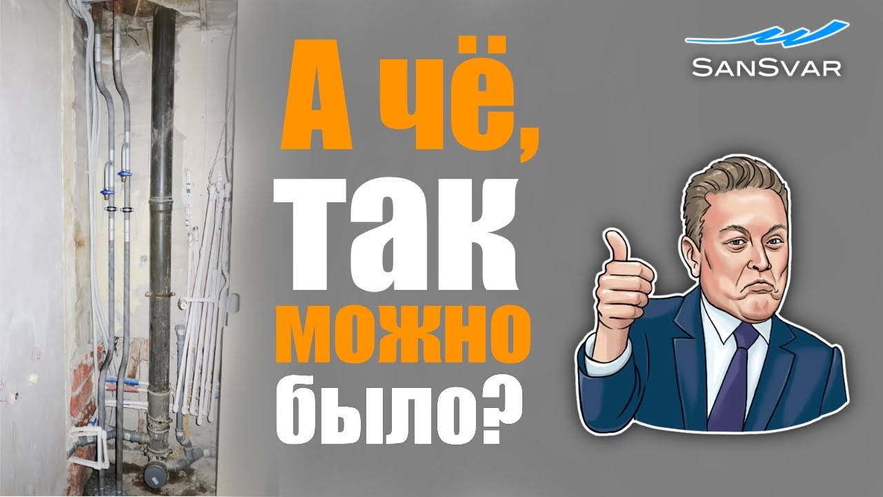 Переварка стояков водоснабжения