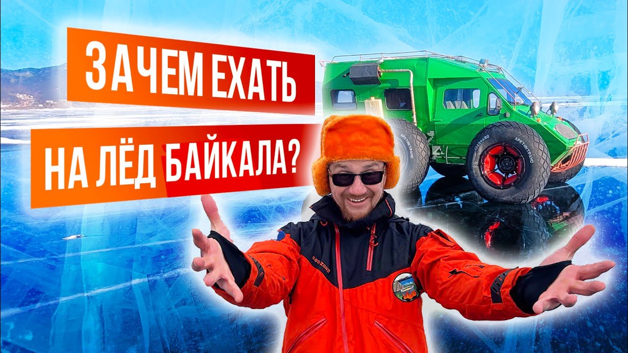 Как мы с вездеходом работаем на льду!