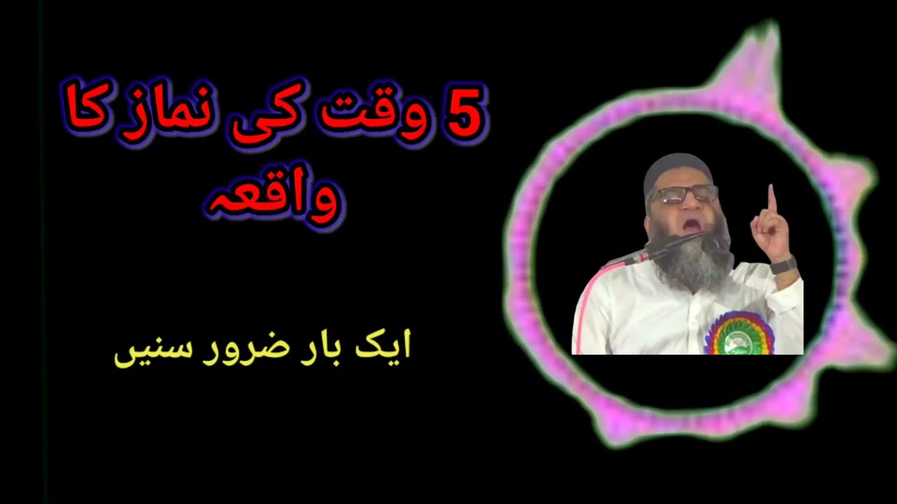 5 Time Namaz Ka Waqia|Qari Ahmad Ali Sb|Byaan 2022