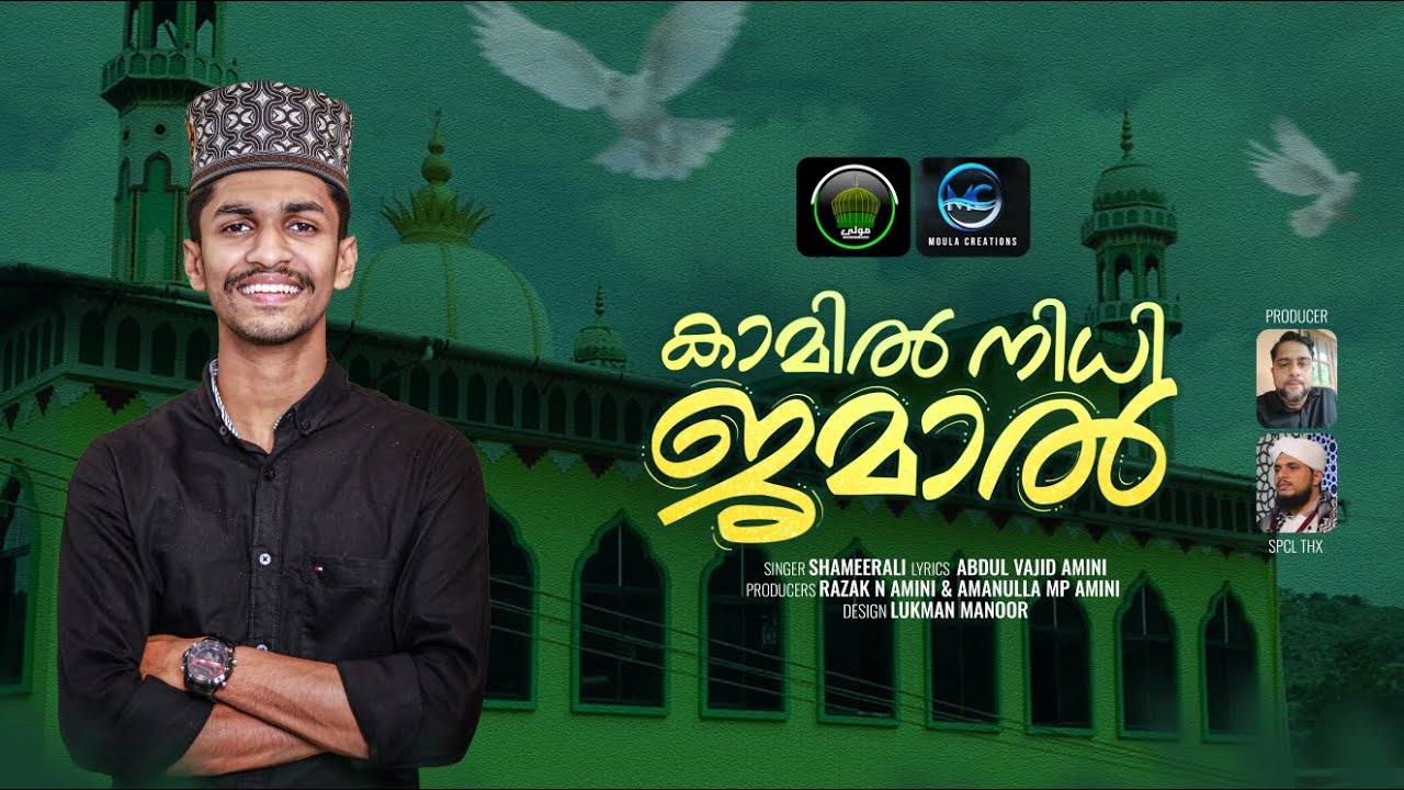 കാമിൽ നിധി ജമാൽ KAMIL NIDHI JAMAL NEW MOULA MADH SONG