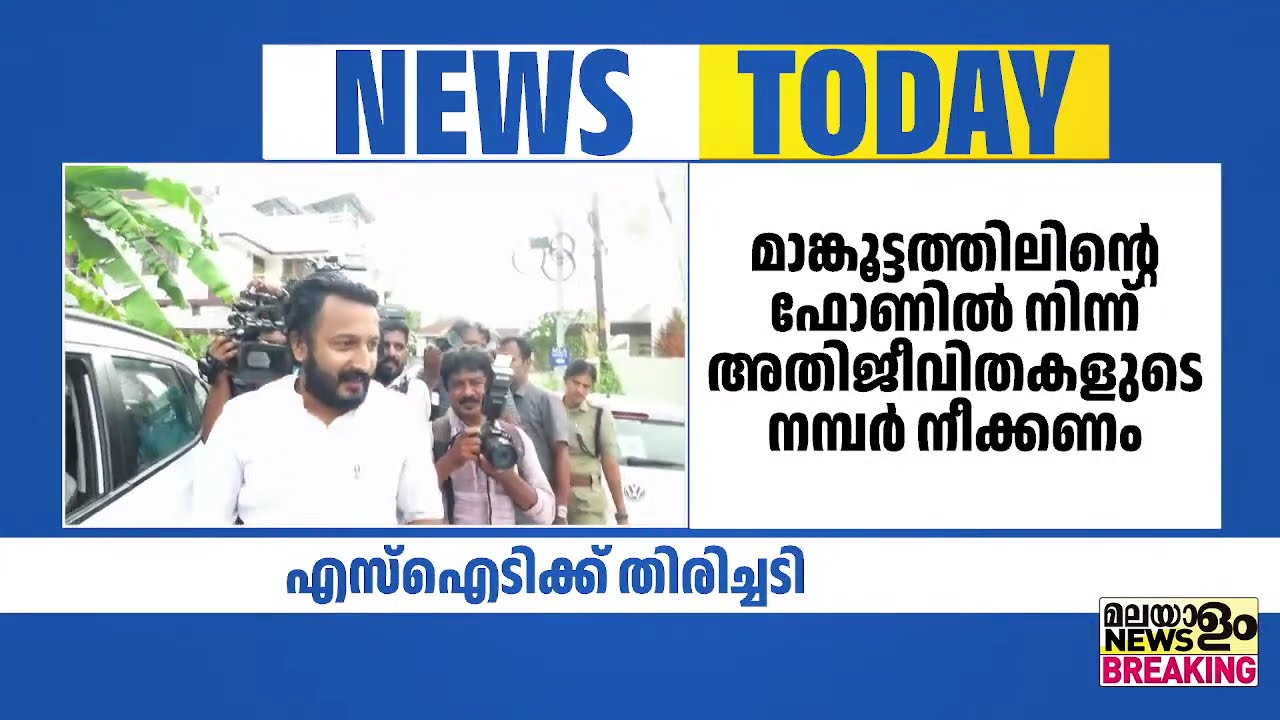 രാഹുല്‍ മാങ്കൂട്ടത്തിലിൻ്റെ മുന്‍കൂര്‍ ജാമ്യം റദ്ദാക്കില്ല | Rahul Mamkootathil |