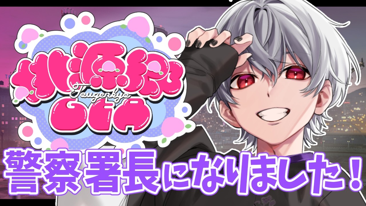 【#桃源郷GTA】　β３　はじまります！！！【新人Vtuber/踊場そよぎ】