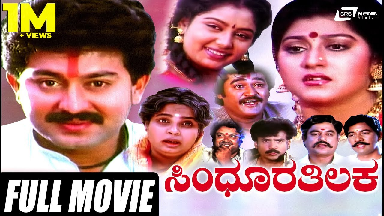 Sindhoora Thilaka – ಸಿಂಧೂರ ತಿಲಕ | Kannada Full Movie |Sunil | Maalashree | Shruthi | Jaggesh