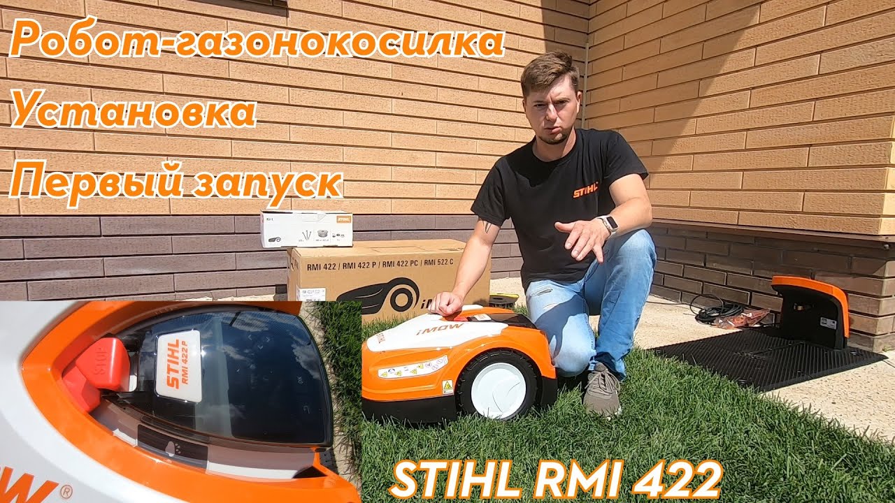 Робот газонокосилка STIHL TMI 422 P. Обзор и установка на участок