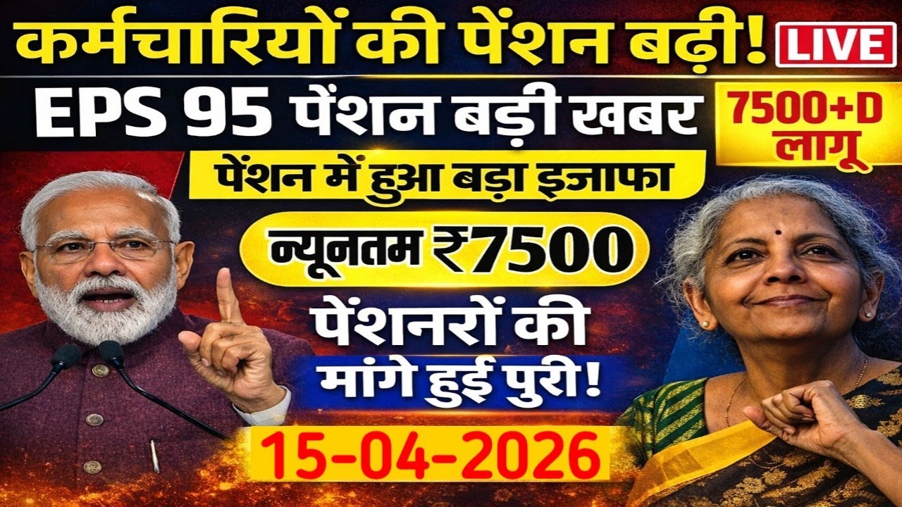 Eps-95 supreme court latest news today minimum pension 7500+da, medical 15 April 2026...!