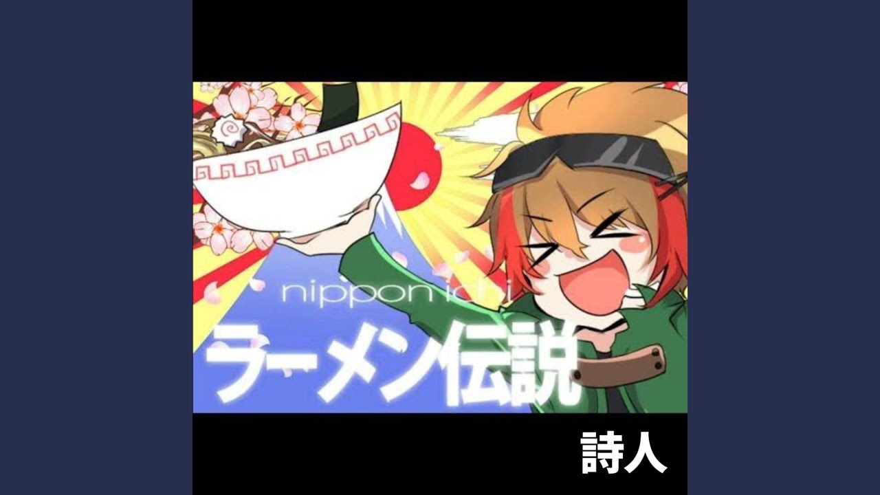 日本一ラーメン伝説