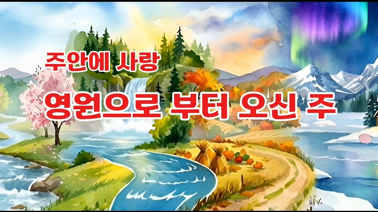 예수일생찬양|사순절찬양|부활절찬양