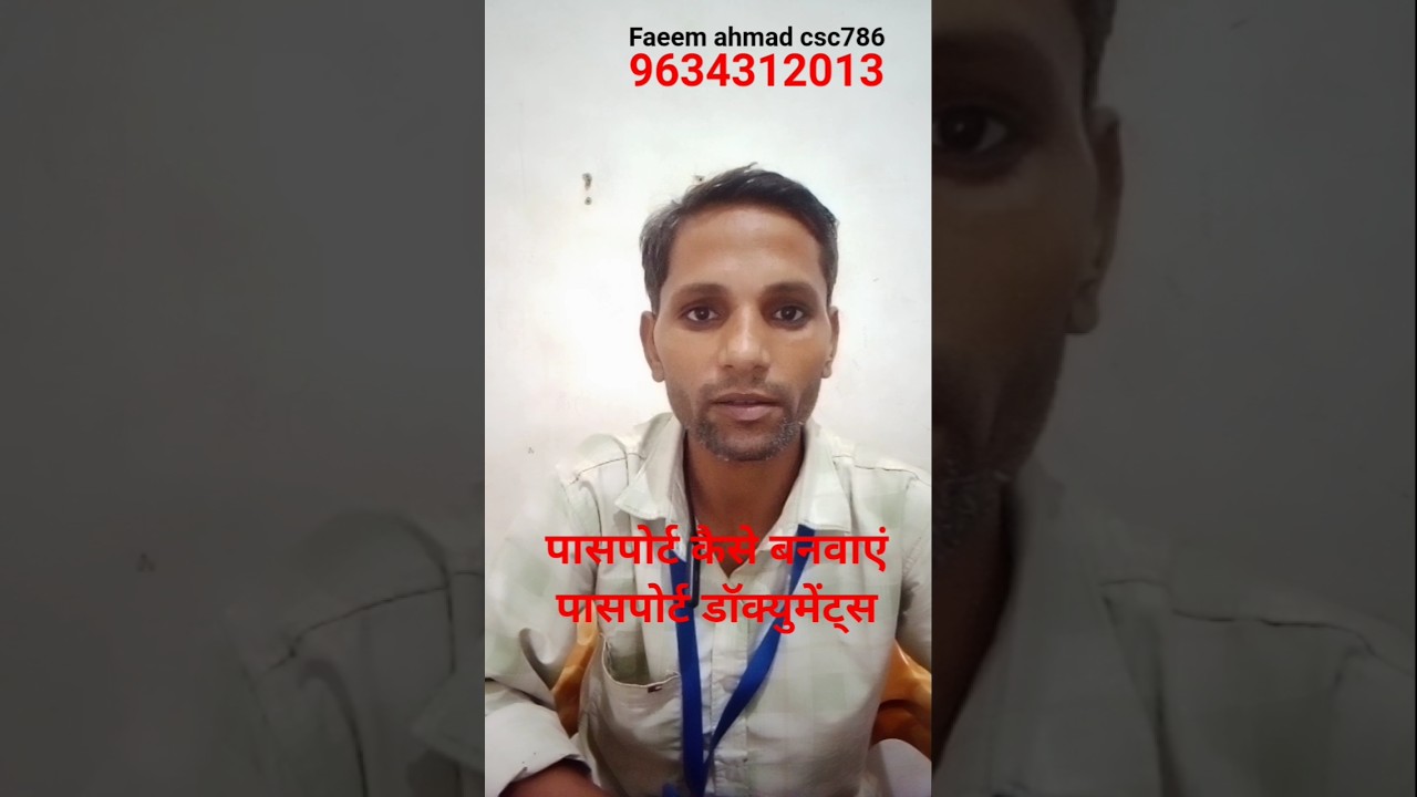 पासपोर्ट कैसे बनवाएं | पासपोर्ट डॉक्युमेंट्स | #9634312013 | #passport | #passports | #पासपोर्ट #csc