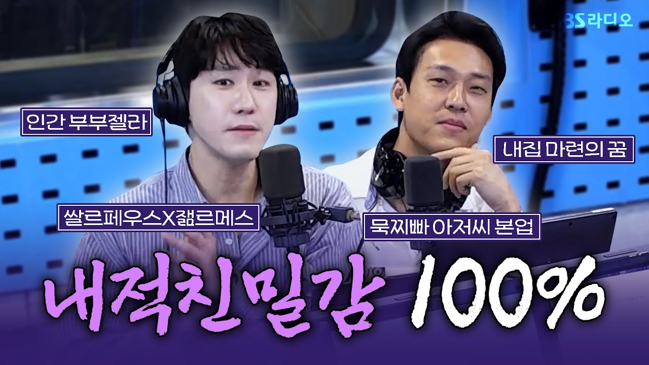 [FULL] 기다려 내가 갈게🚂🌹 뮤지컬 ‘하데스타운’의 배우 최재림, 조형균 보는 라디오 | 12시엔 주현영 | 240912