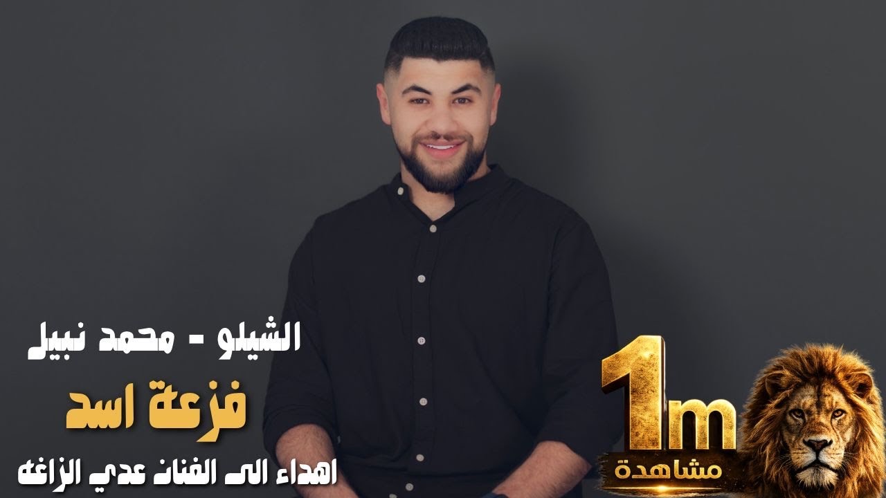 محمد نبيل 