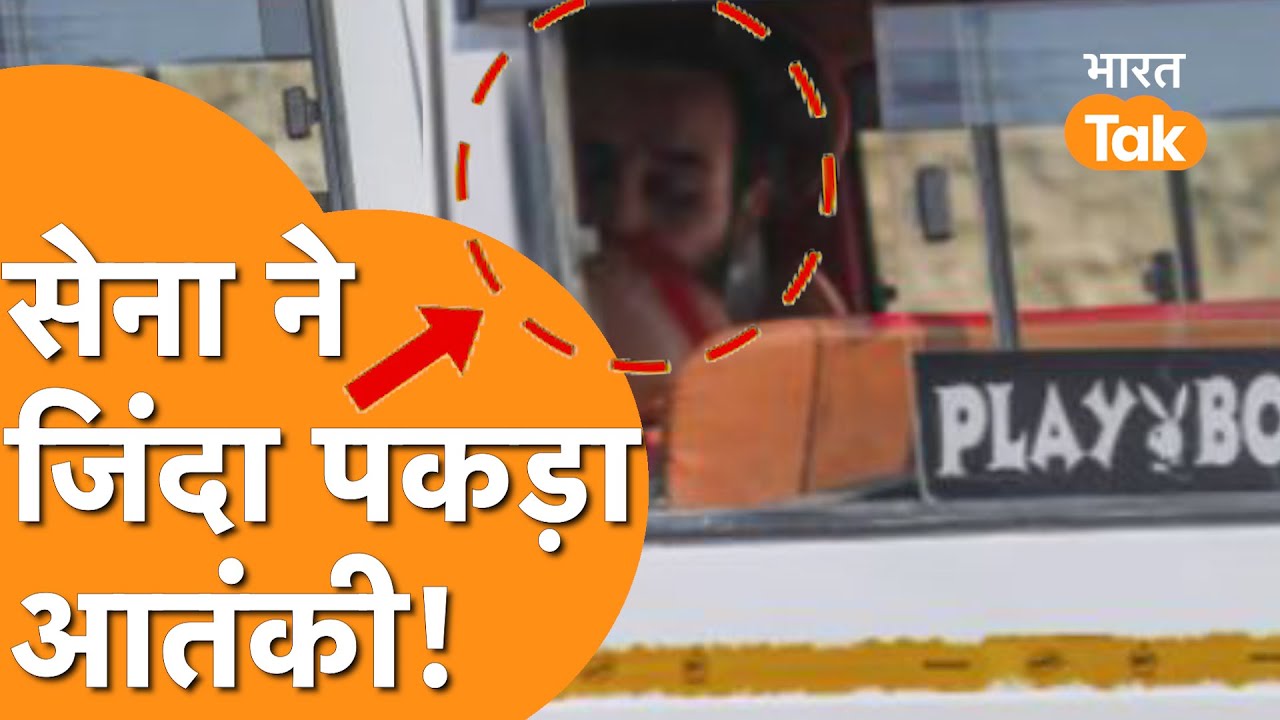 Doda में WIFI से Pakistan में Phone करता पकड़ा गया आतंकी!