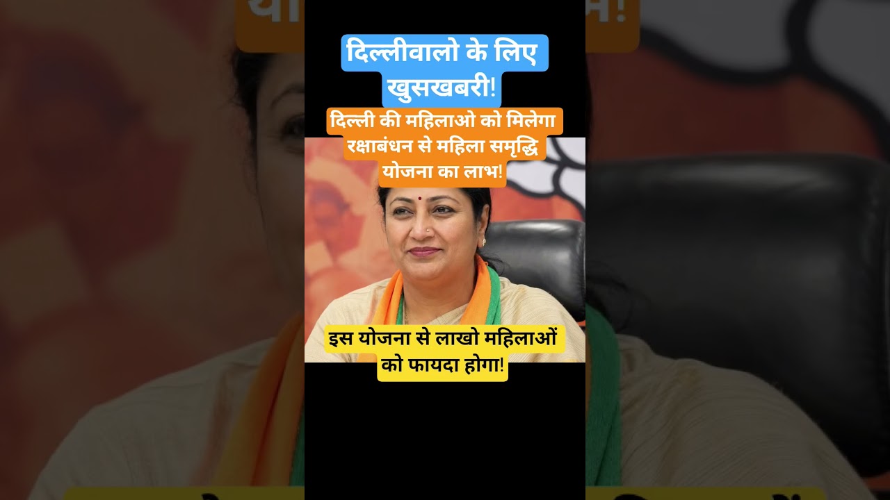 Rekha Gupta News! #rekhagupta #rekha #aap #delhi #delhinews #delhicm #delhigovernment #chiefminister