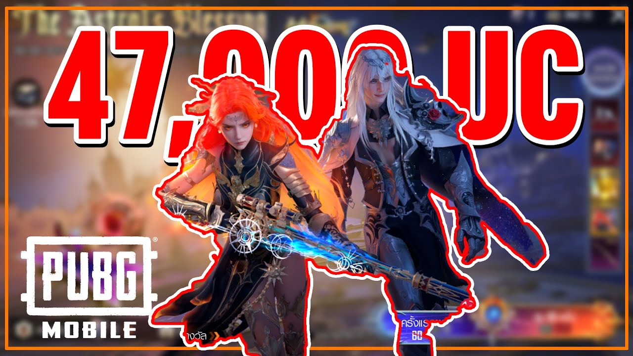 สุ่มชุดทอง ราชินีแสงตะวัน & ราชันย์แสงจันทร์ทรา งบ 47,000 UC !! : PUBG MOBILE