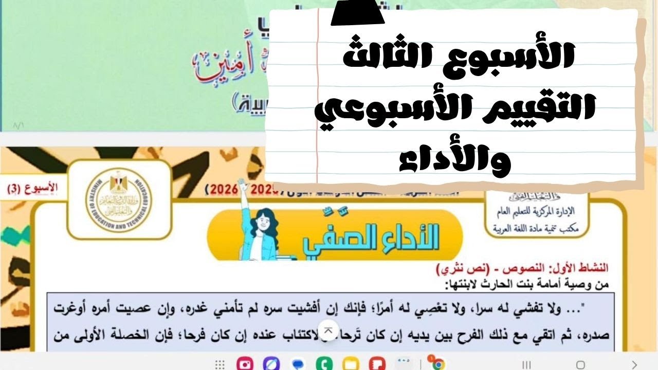 حل التقييم الأسبوعي الأسبوع الثالث والأداء الصفي والمنزلي 2026 للصف الأول الثانوي لغة عربية ترم أول