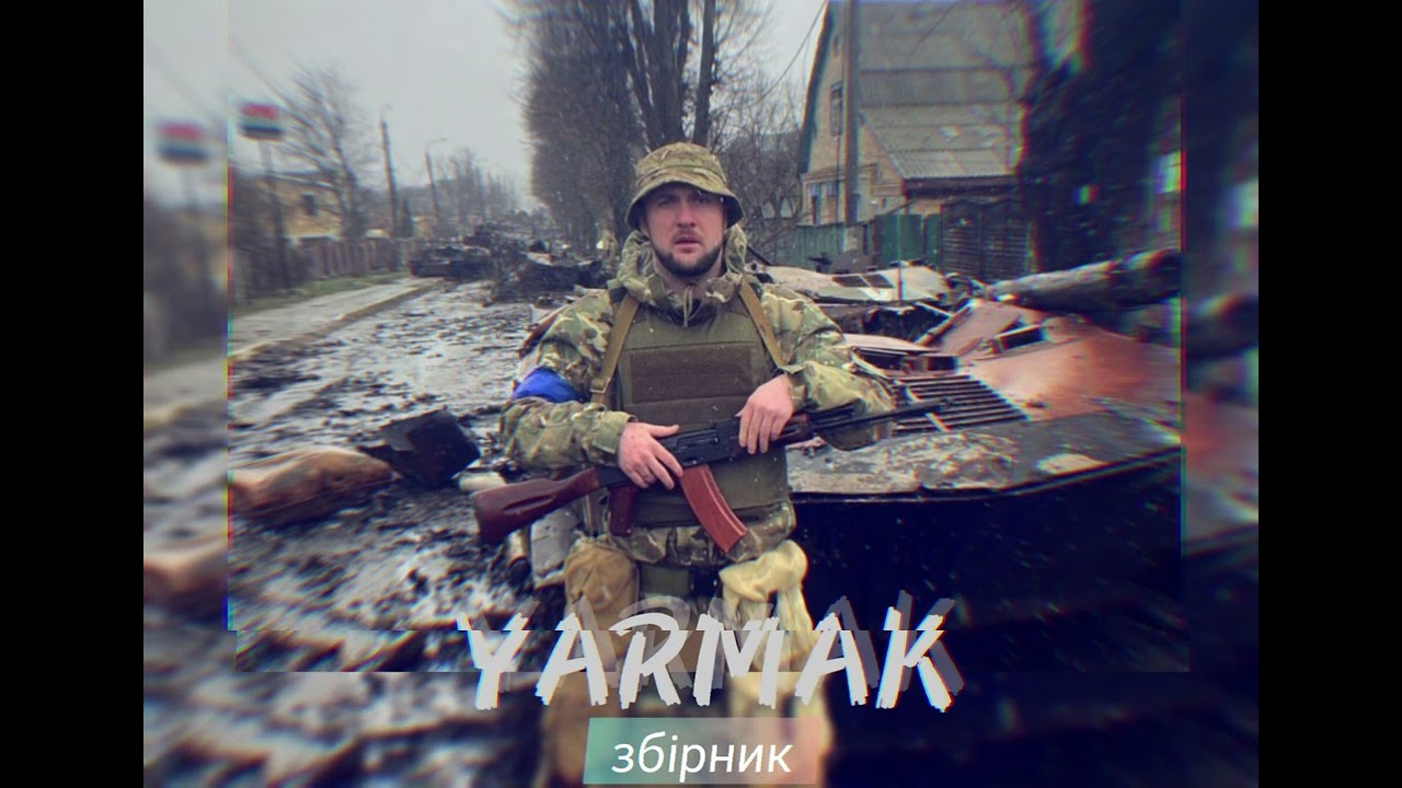 Ярмак | український збірник |музыка