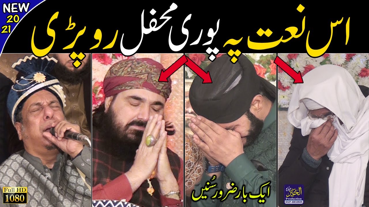 Heart Touching Naat Sharif 2021 | Ham Gunahgaro Pe Rehmat Ka 2021 | Rafiq Zia Qadri | Emotional