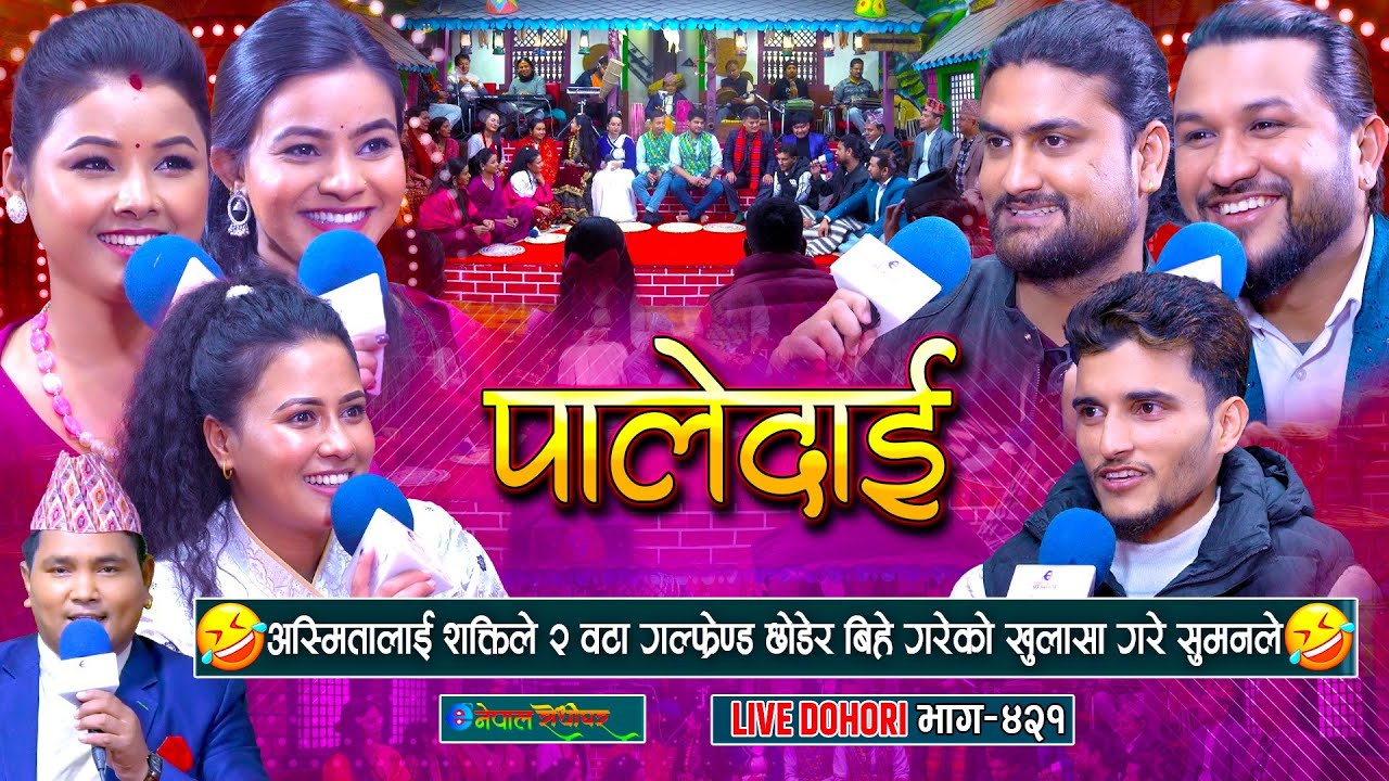दुइटा गर्लफ्रेन्ड छोडेसी शक्तिले अस्मितालाई बिहे गरेको खुलासा गरे सुमनले #enepalrodhighar