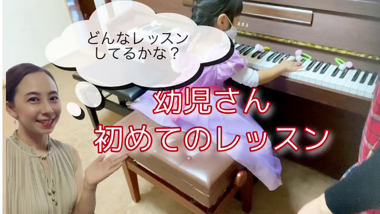 幼児さん初めて2回目のピアノレッスン#宝塚市ピアノ教室#幼児ピアノレッスン