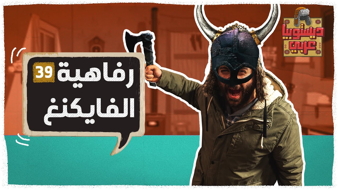 ديستوبيا عربي | النرويج الأولى عالمياً في الرفاهية - التعليم – الأمان .. كيف حققت كل هذا؟