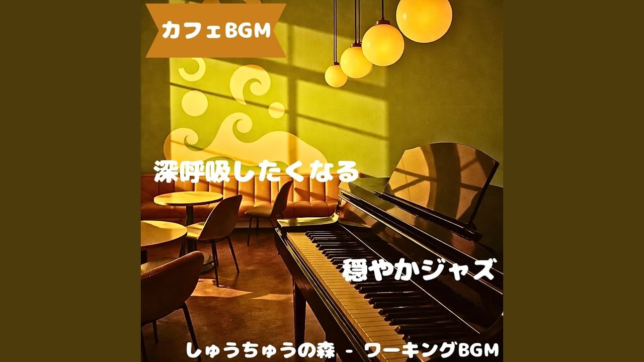 「カフェBGM」影長くなる午後旋律