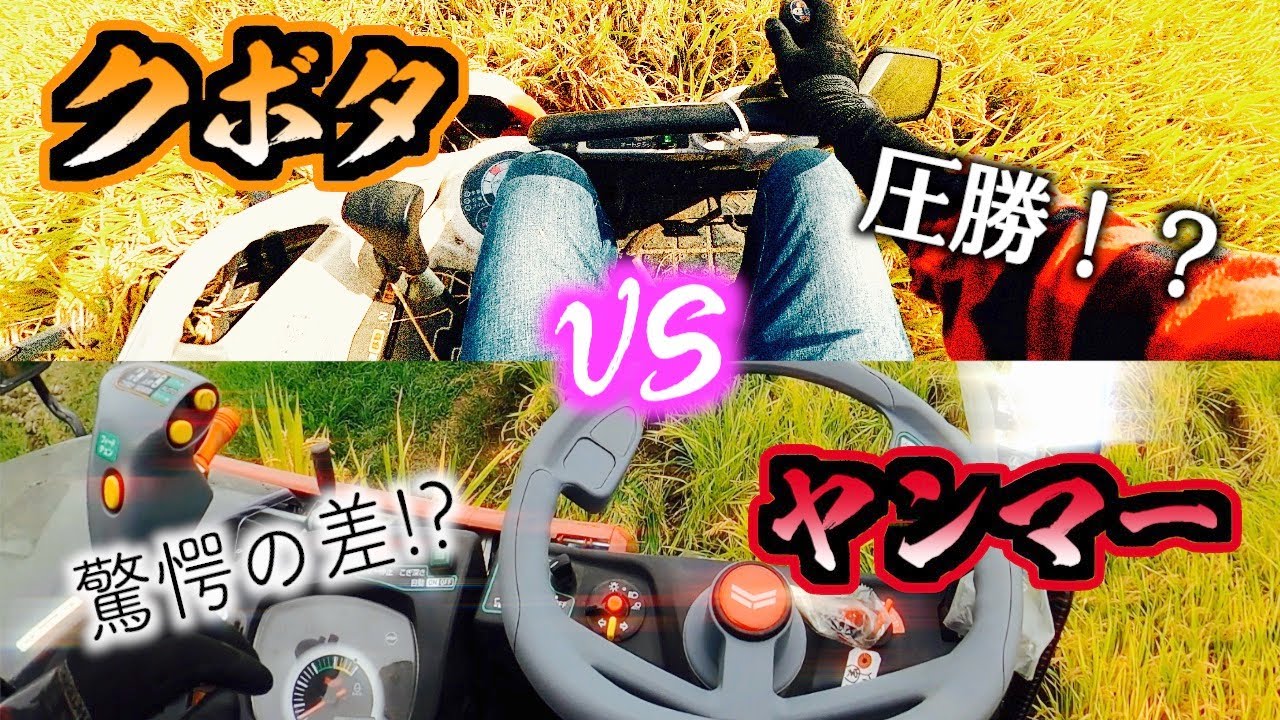 【買替必死!?】稲刈りの救世主、コンバインといえば○○○？YH試してみた＜前半＞