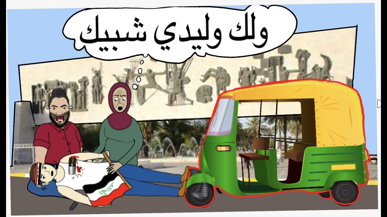 حيدر وصاحبة ابو التكتك  #تحشيش عراقي
