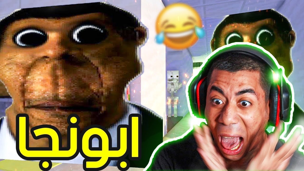 يمكننا الجري ... ولكن لا يمكننا الهروب من أوبونجا و رجالته (لقطات مضحكة) 🤣