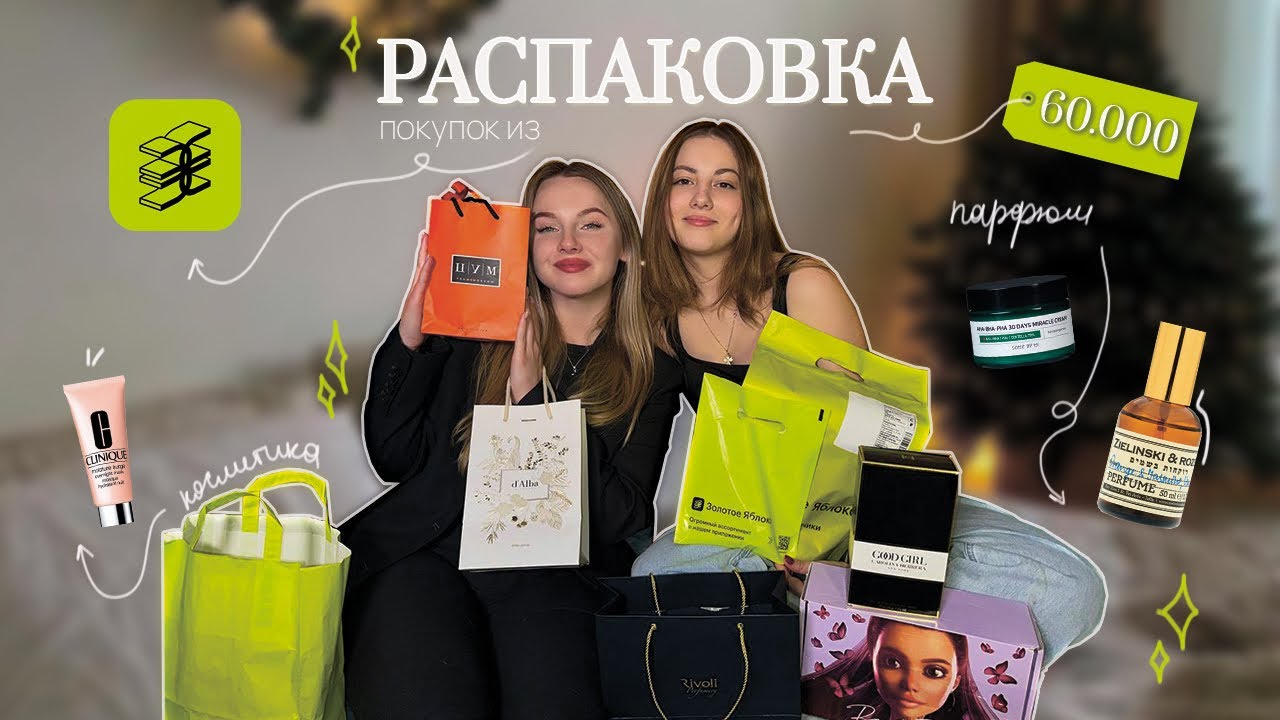 распаковка ЗОЛОТОЕ ЯБЛОКО: zielinski, d’alba, dior и косметика Оксаны Самойловой