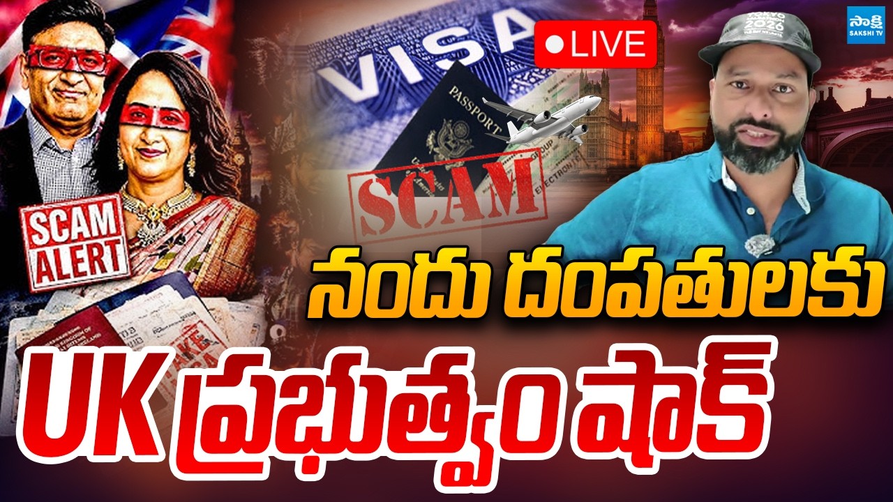 LIVE: నందు దంపతులకు UK ప్రభుత్వం షాక్ | Big Shock To Nandu's World | UK Government | Sakshi TV Live