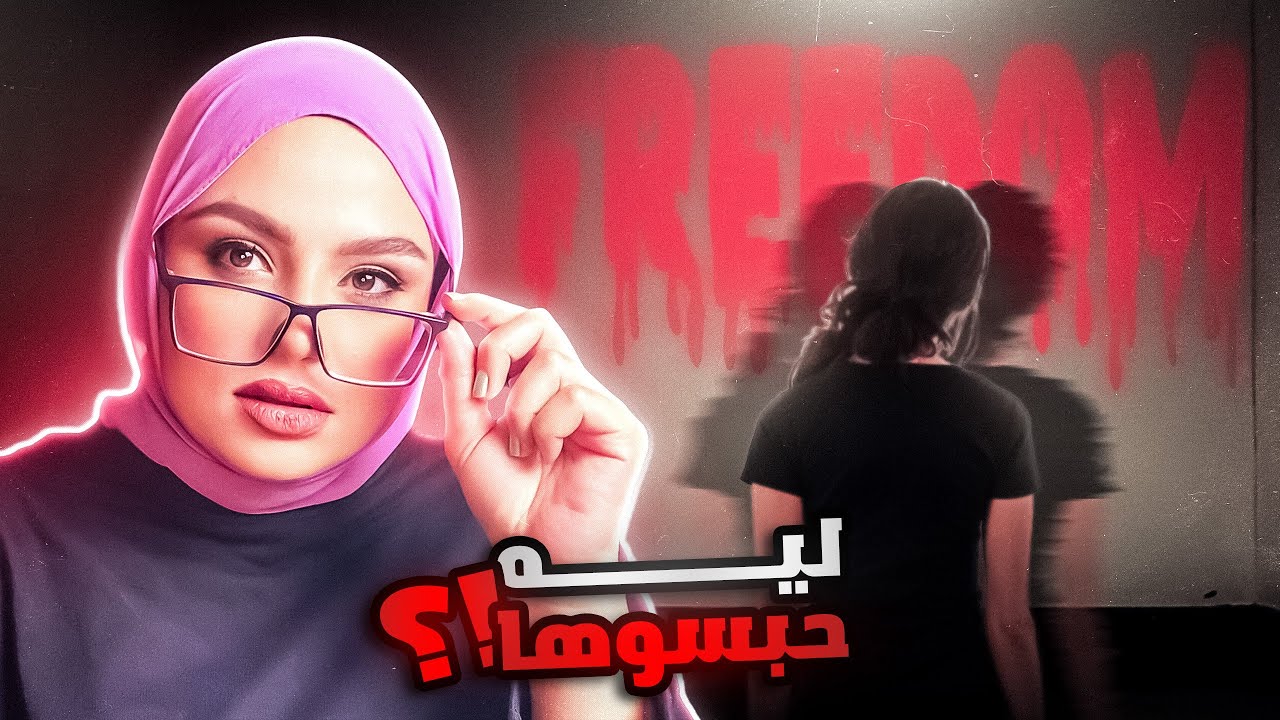 قضية نفسية تحّول بعدها الجــانــي إلى ضـحـيـة!😨
