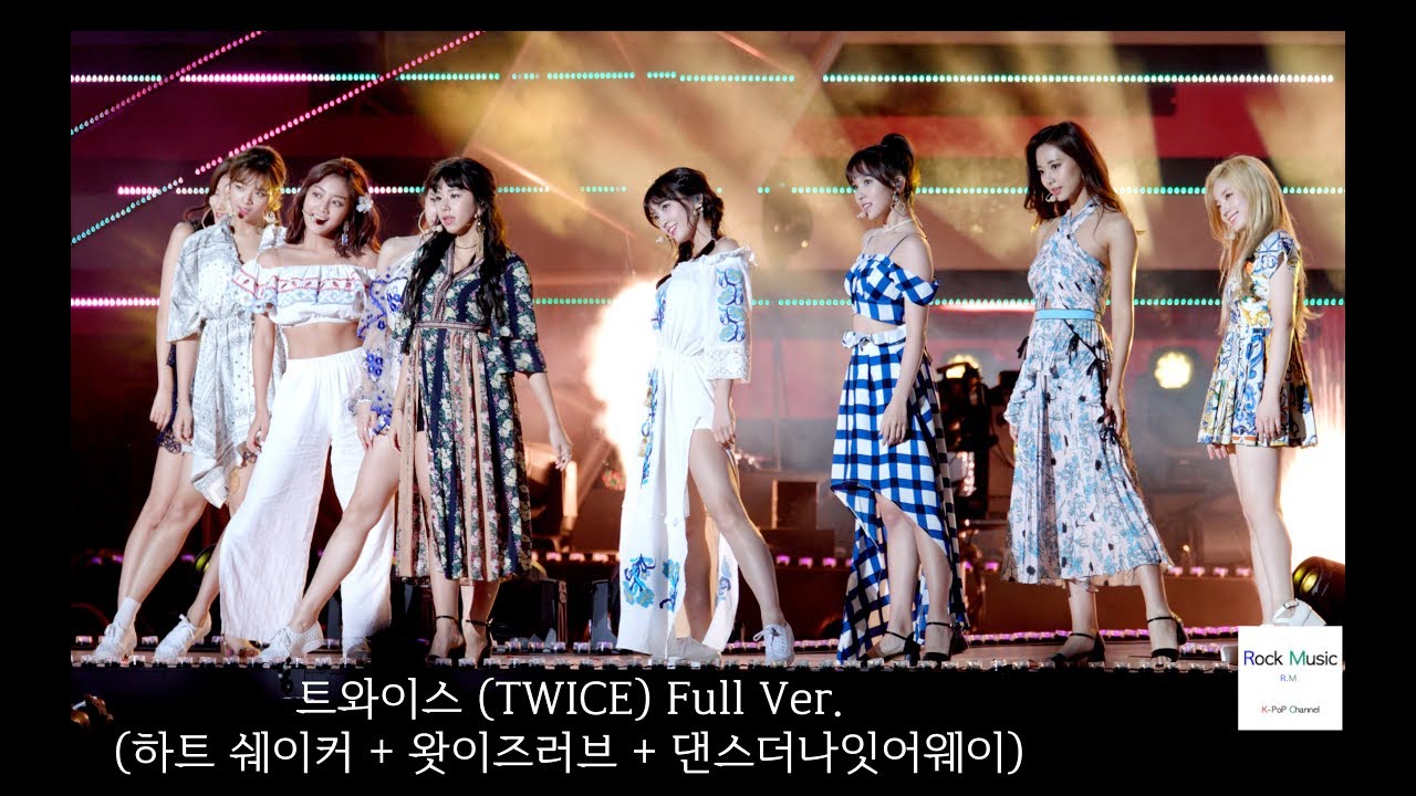 트와이스 (TWICE) Full Ver. (하트 쉐이커 + 왓이즈러브 + 댄스더나잇어웨이)@180908